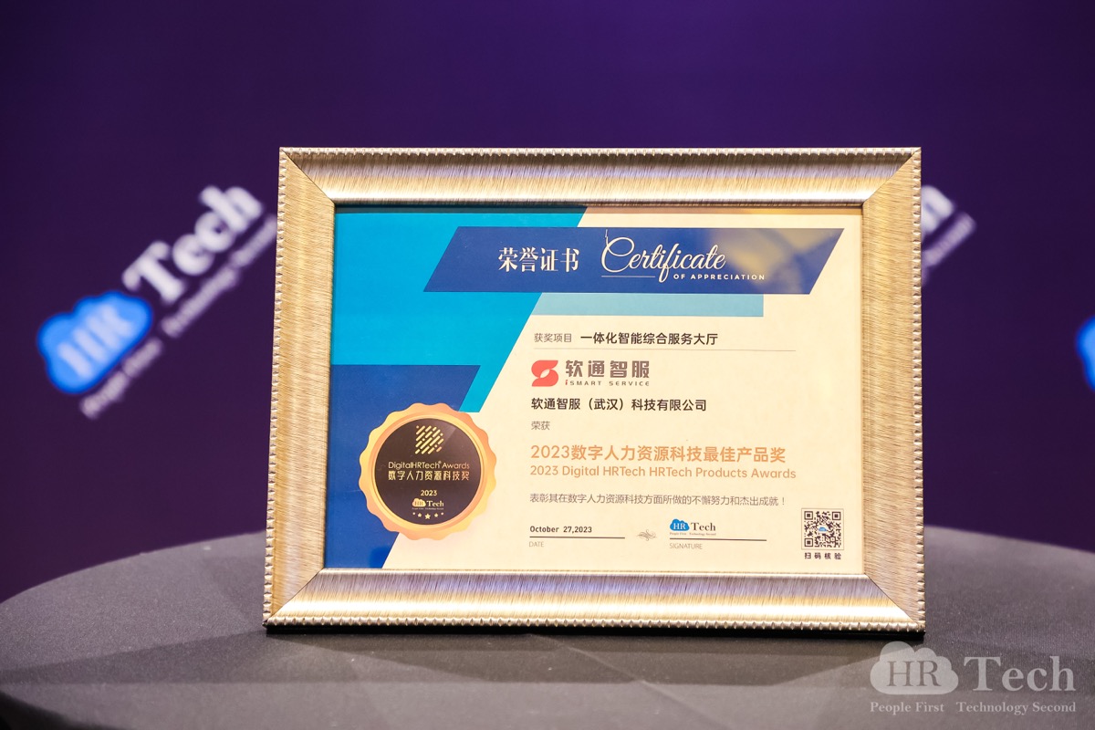 ٴѼhl8¼ǷٻHRTechChinaԴƼᡸ2023ԴƼ